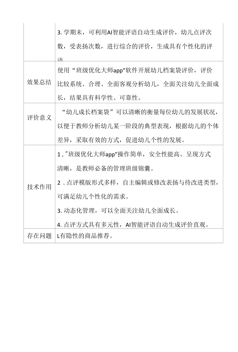 B10学前教育《幼儿成长》档案袋评价案例.docx_第3页