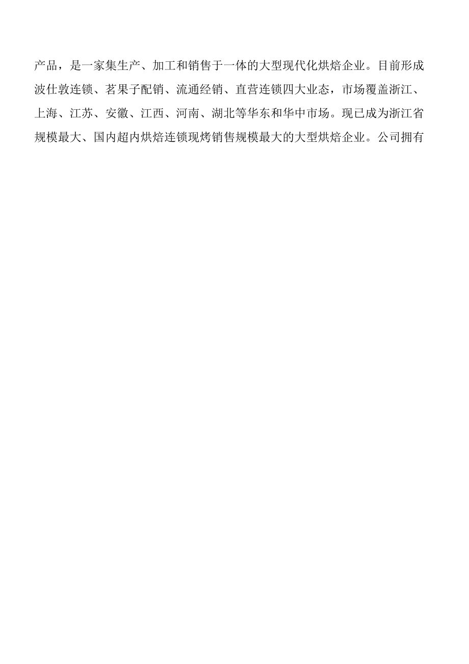 食品有限公司实习的报告3000字.docx_第2页