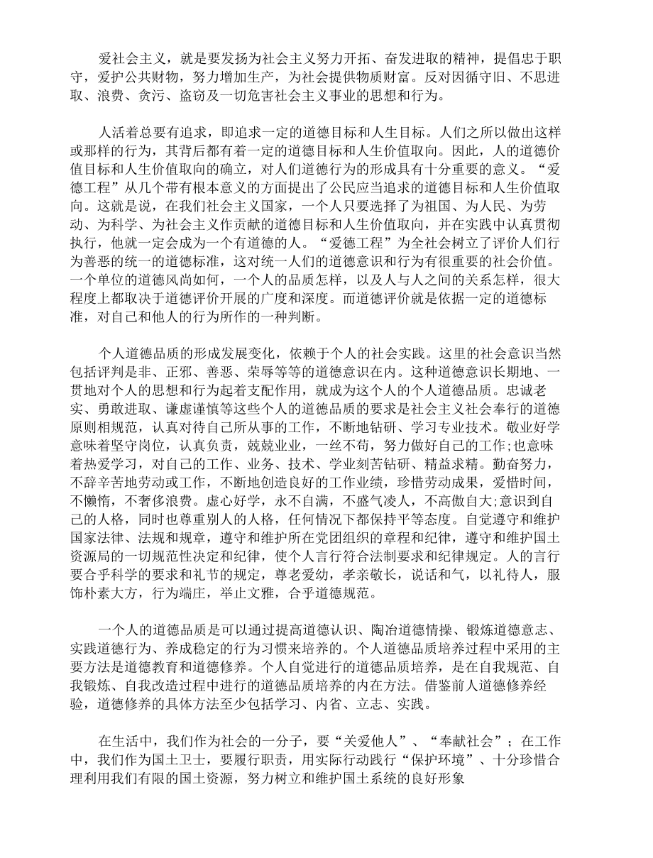 “爱德工程教育”学习心得体会.docx_第2页