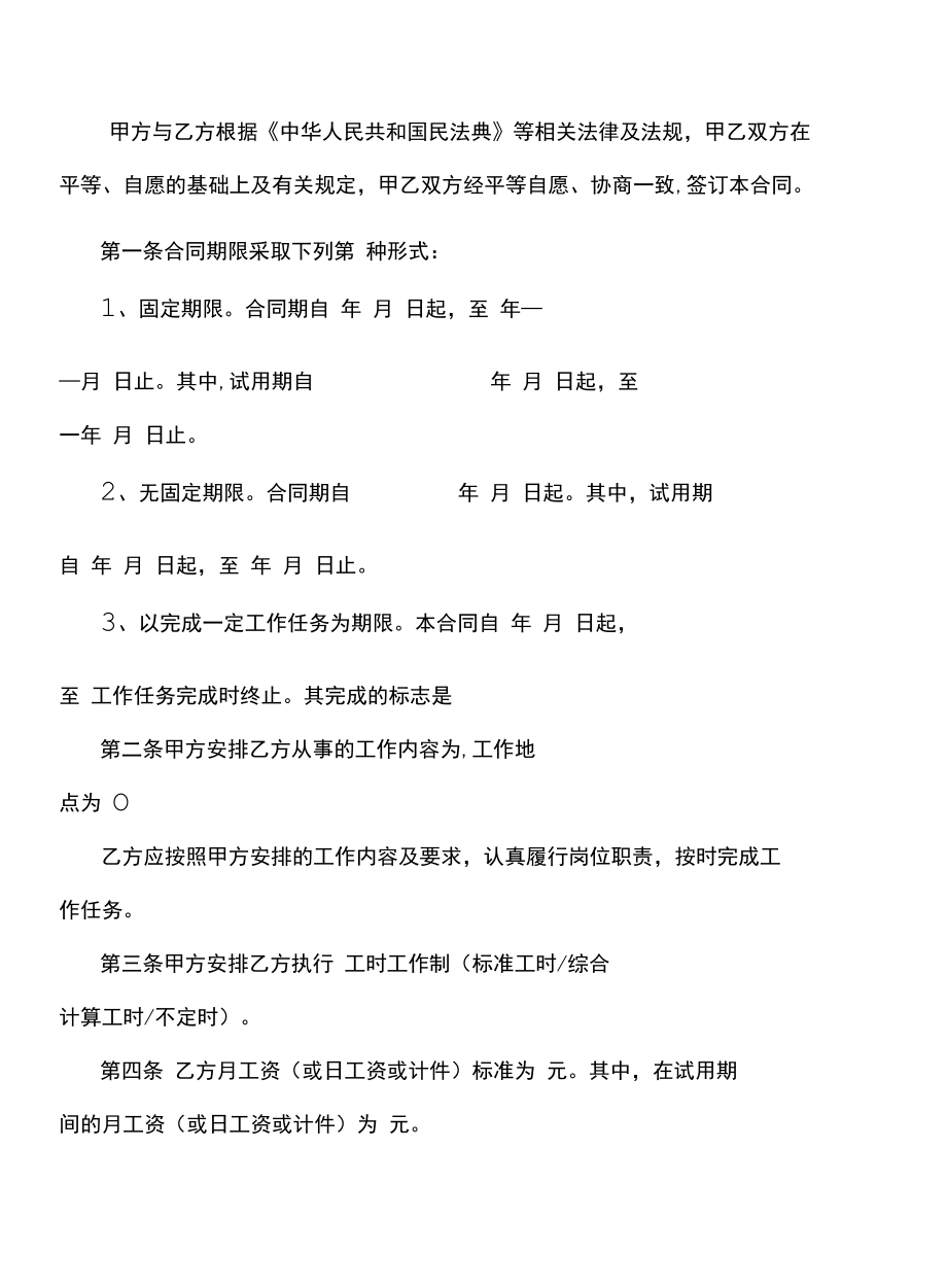 （根据民法典新修订）农民工劳动合同书模板.docx_第2页