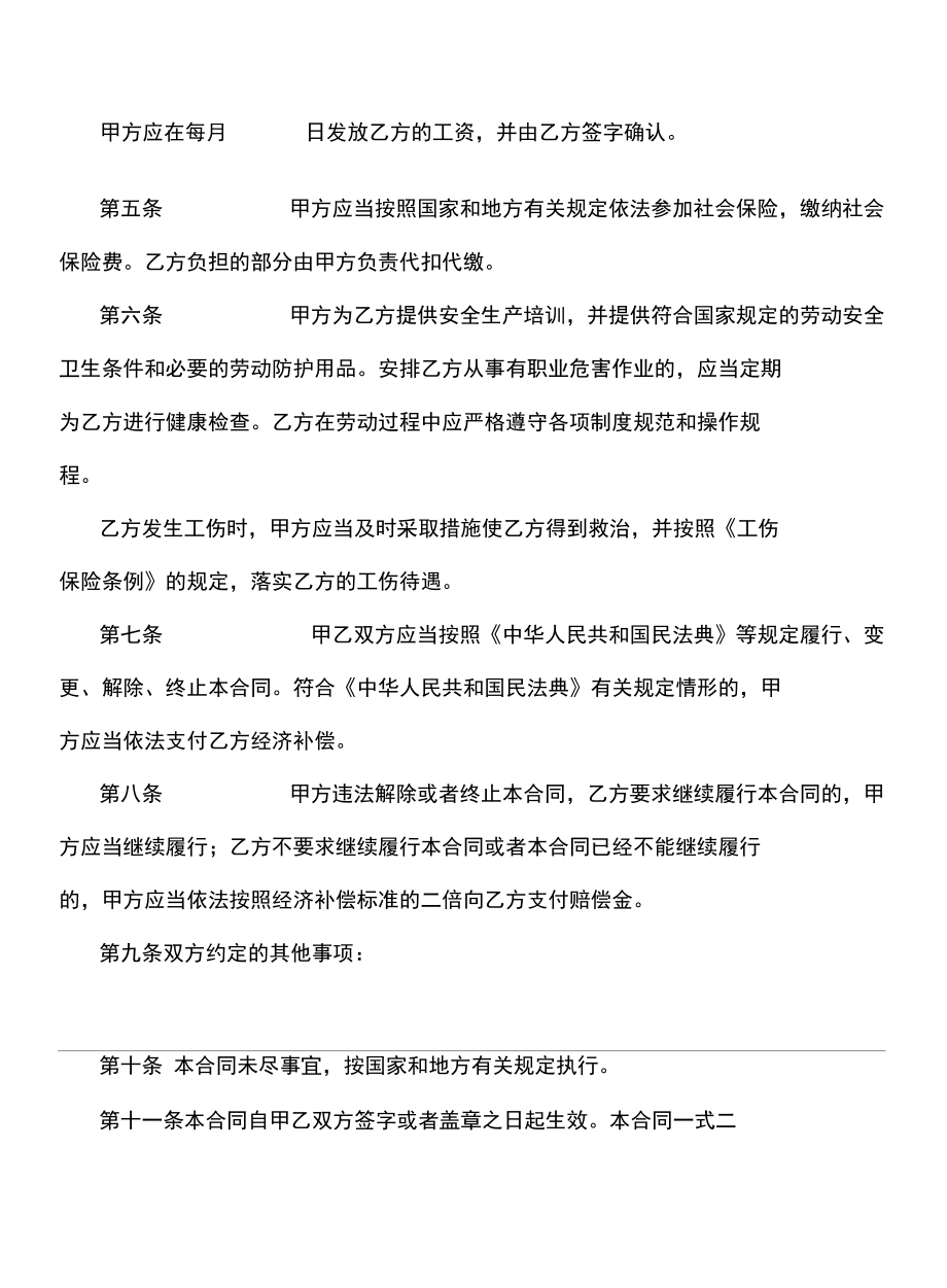 （根据民法典新修订）农民工劳动合同书模板.docx_第3页