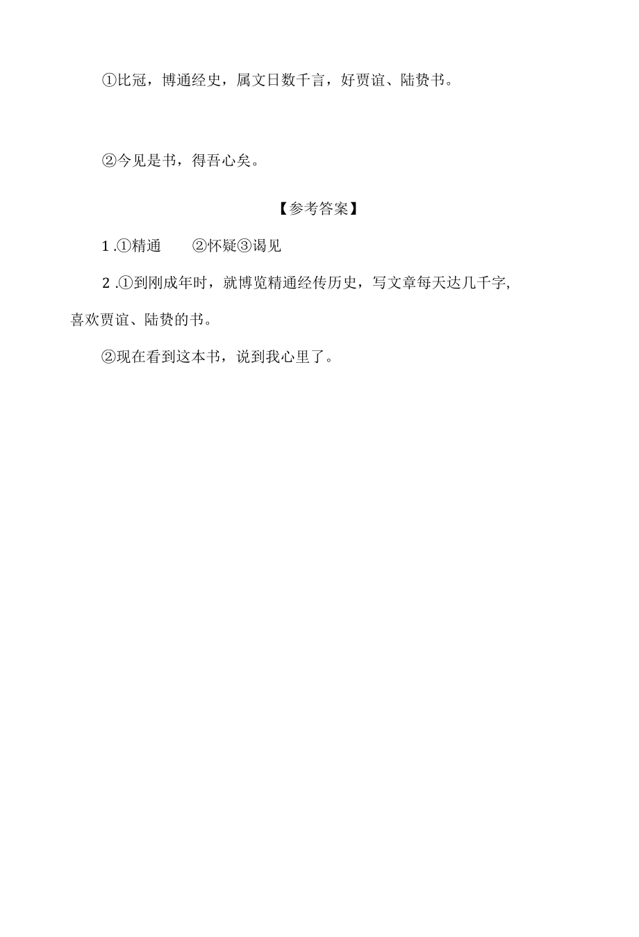 中小学文言文阅读详解基础篇 100：《苏轼传节选》.docx_第3页