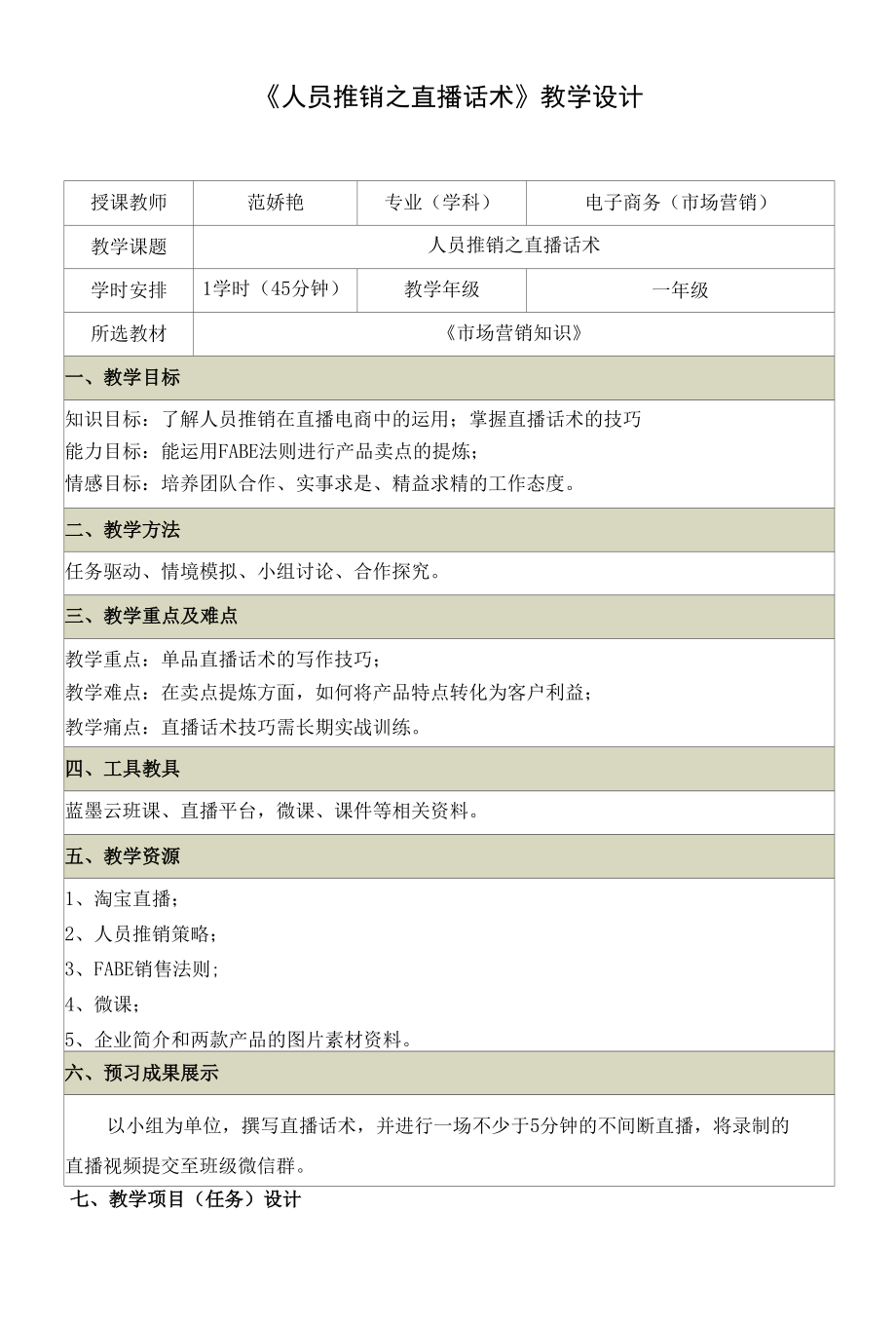 信息化教学设计案例.docx_第1页