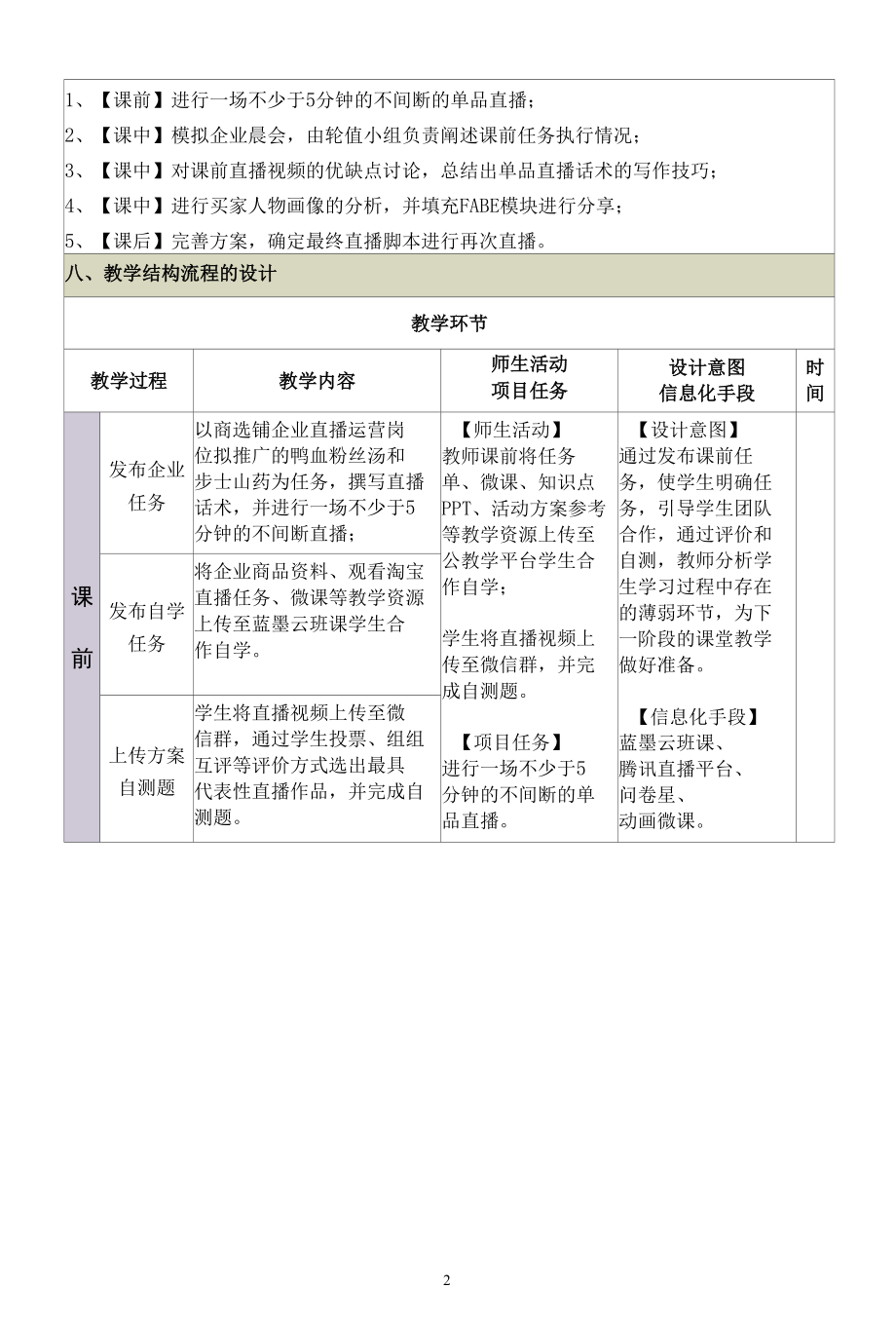 信息化教学设计案例.docx_第2页