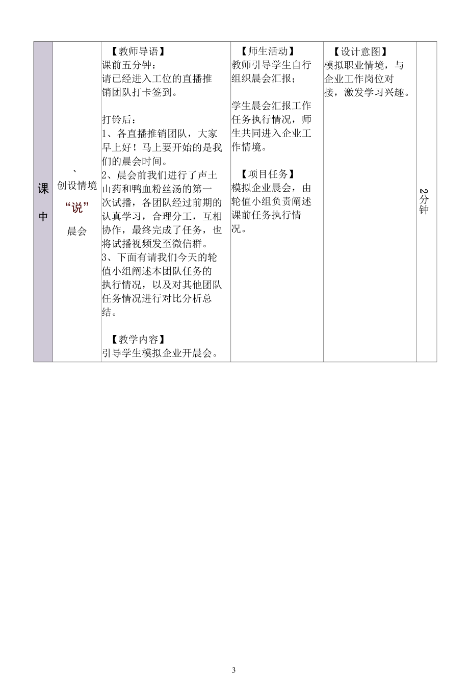 信息化教学设计案例.docx_第3页