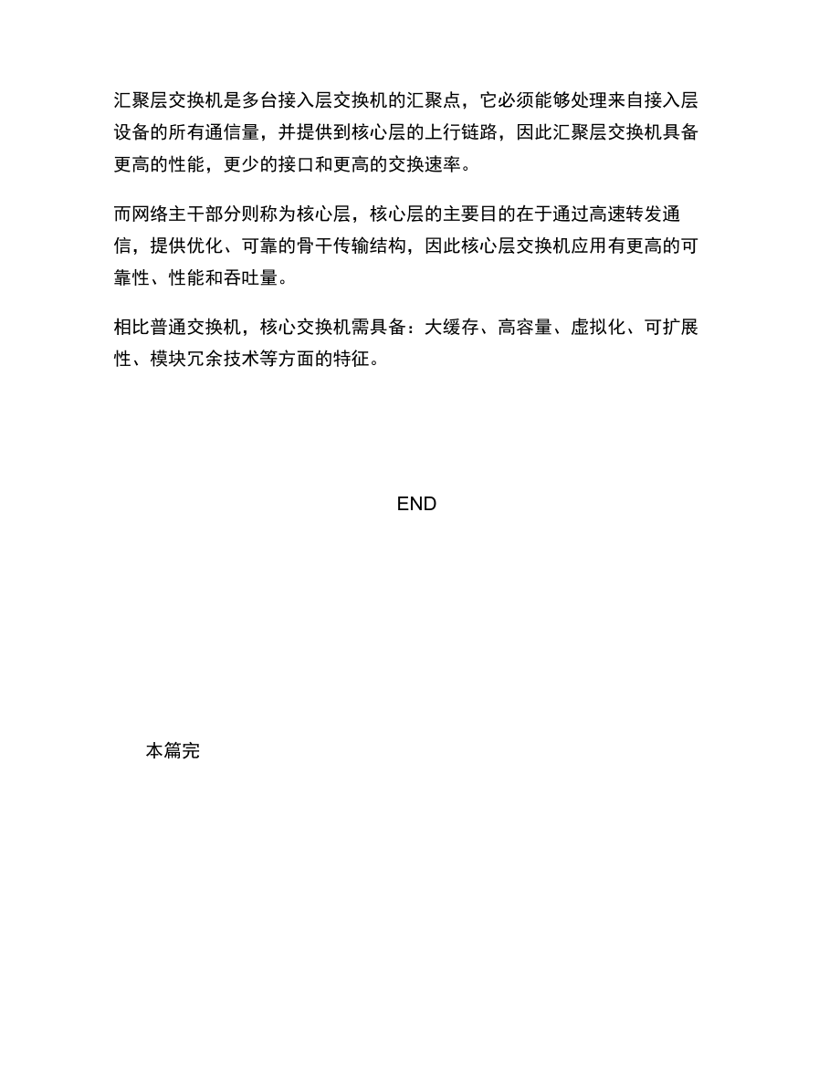 网络核心交换机和普通交换机有什么区别？.docx_第2页