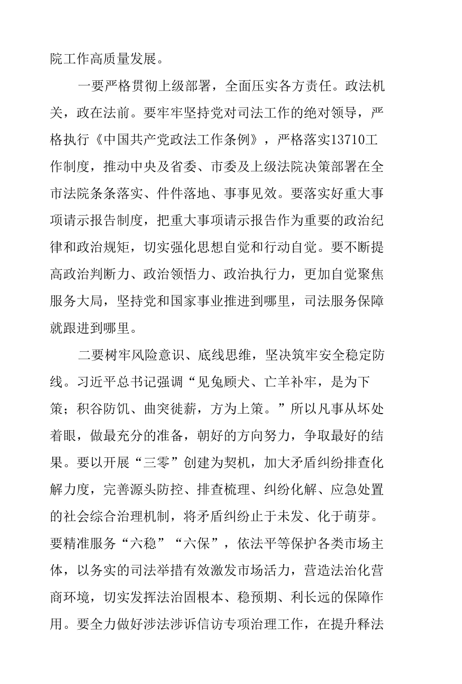 2篇2022年郑州7·20特大暴雨灾害调查报告学习汇报材料.docx_第2页