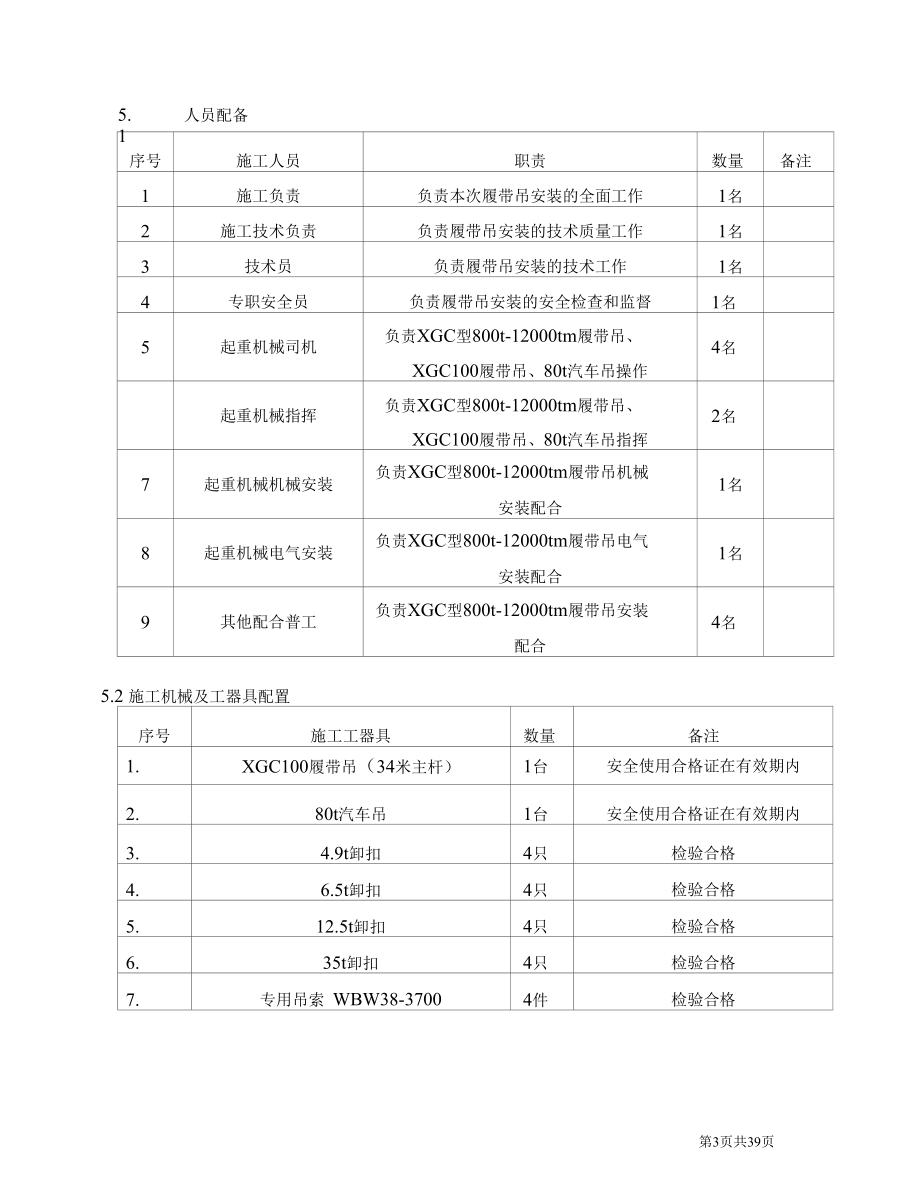 12000tm履带式起重机安装调试及拆除施工方案.docx_第3页