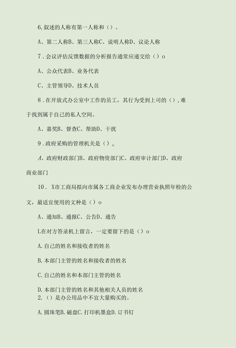 《秘书实务》精选试题及答案.docx_第3页