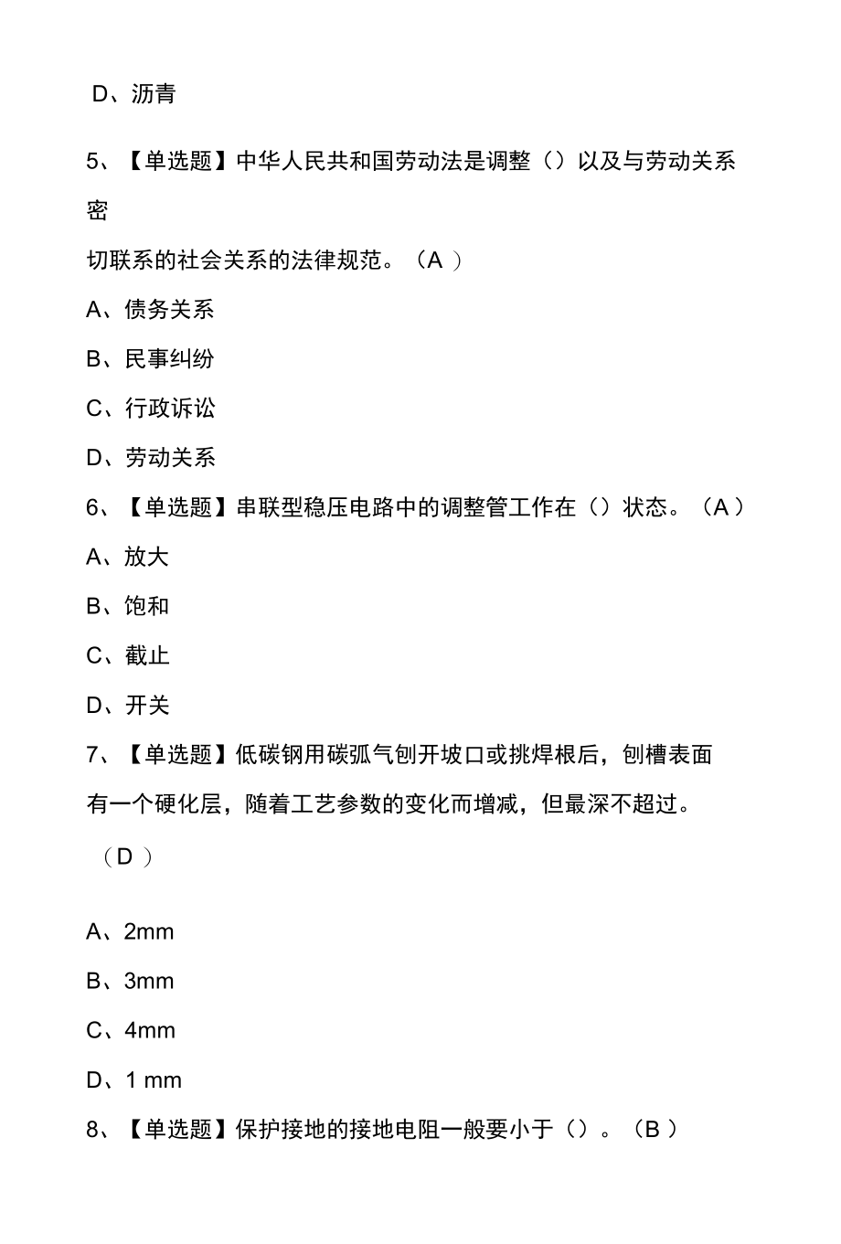 2023年焊工（初级）特种作业证考试100题及答案.docx_第2页