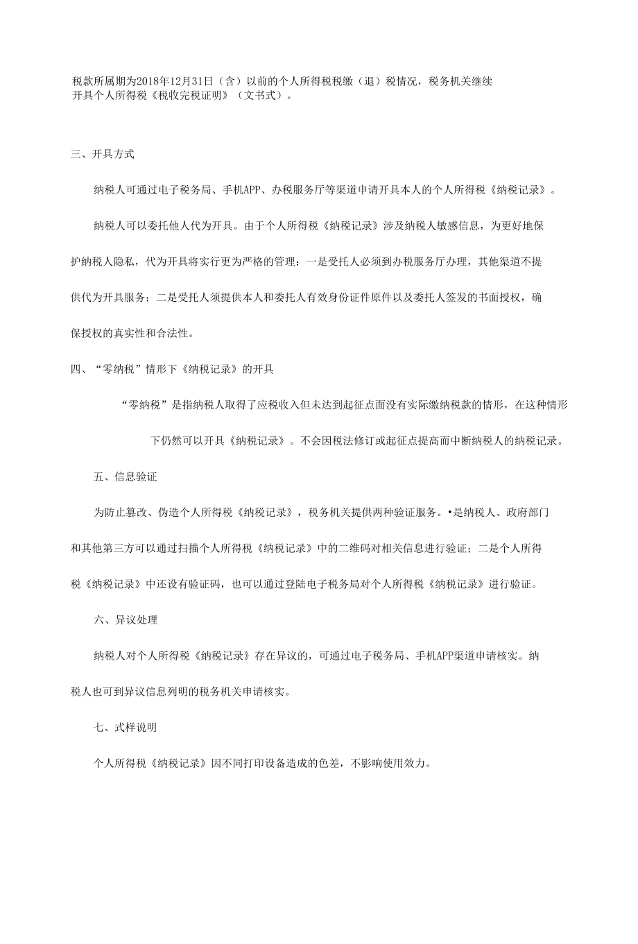 个人所得税新政全解读.docx_第3页