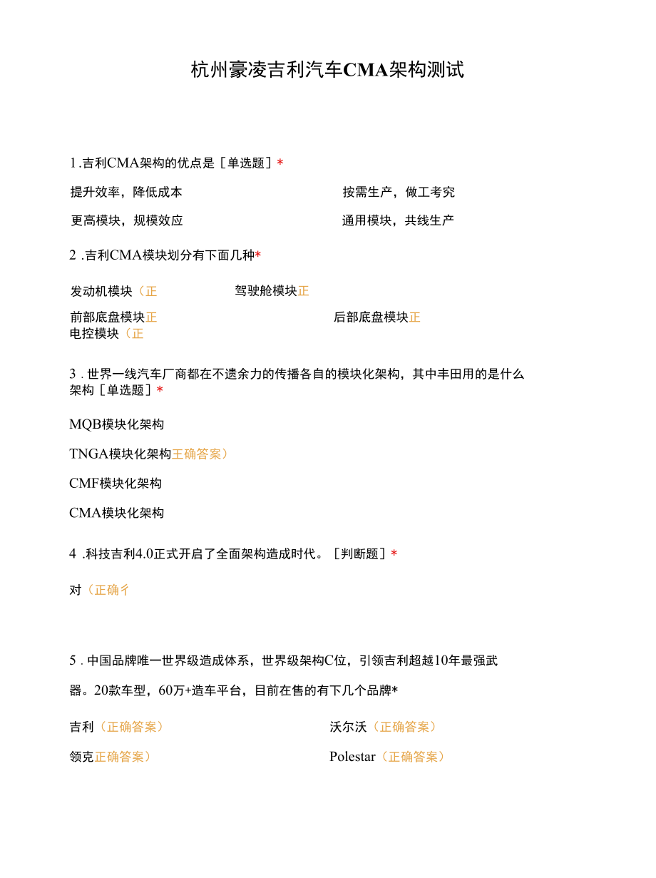 杭州豪凌吉利汽车CMA架构测试.docx_第1页