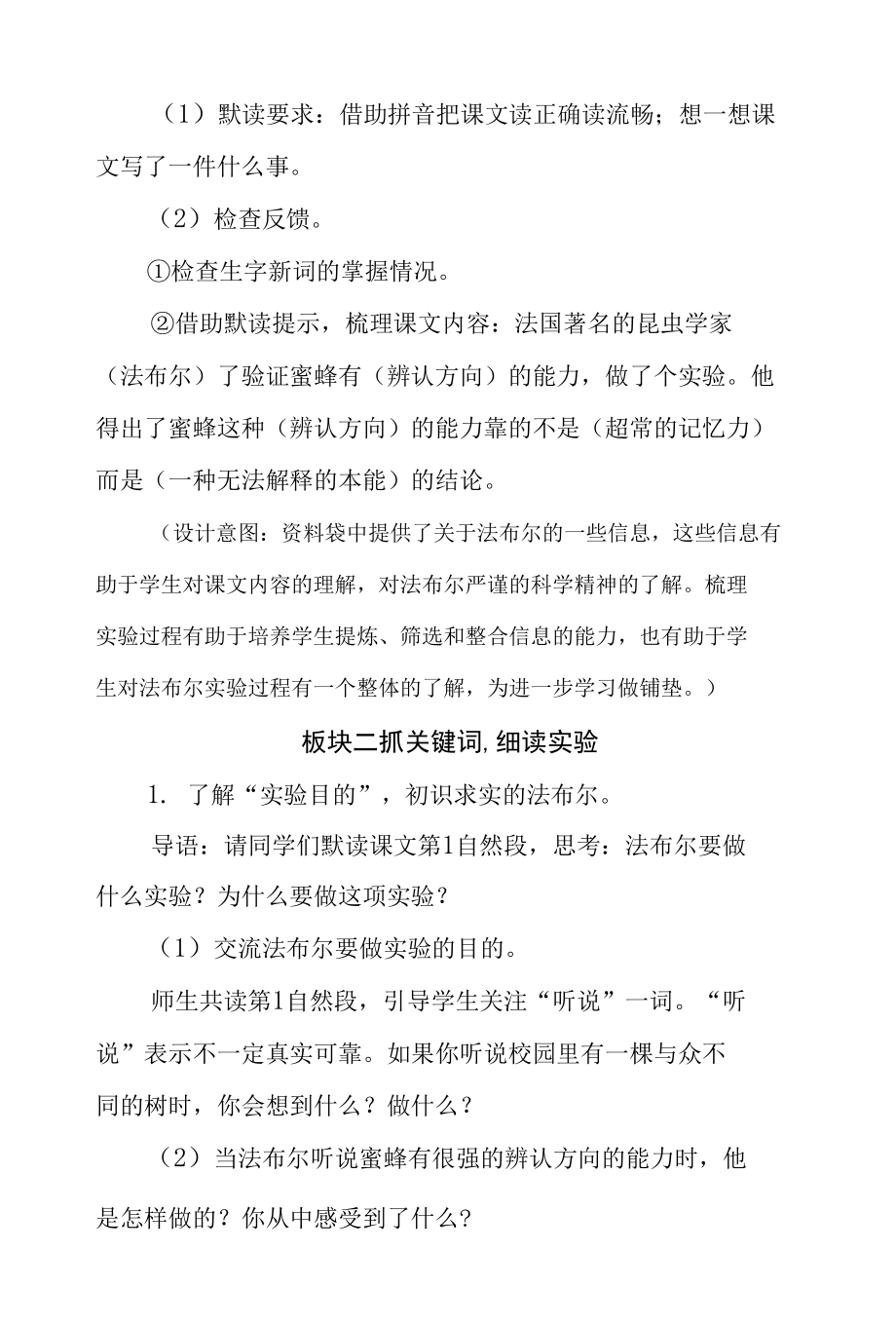 三年级第四单元《蜜蜂》公开课教学设计（教案）.docx_第2页