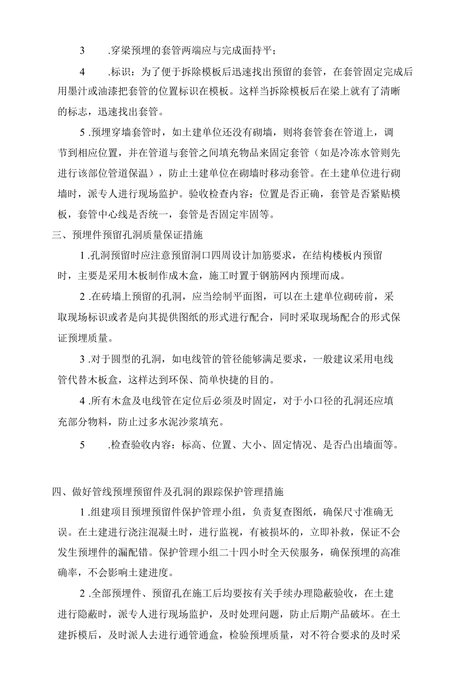 水电安装工程预留预埋施工方案.docx_第2页