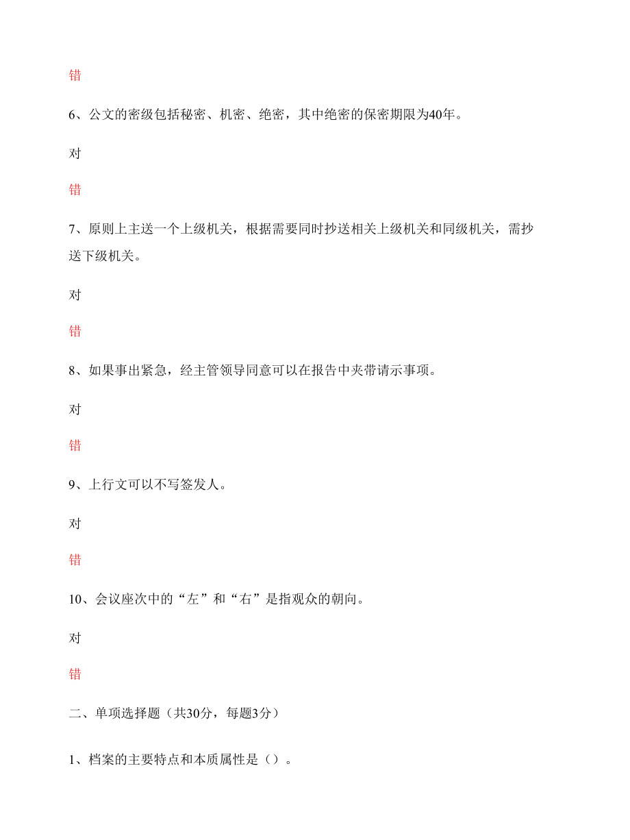 中建壹品投资公司办公系统业务培训成果检测题[复制].docx_第2页