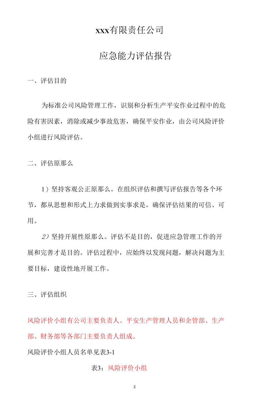 风险评估报告.docx_第2页