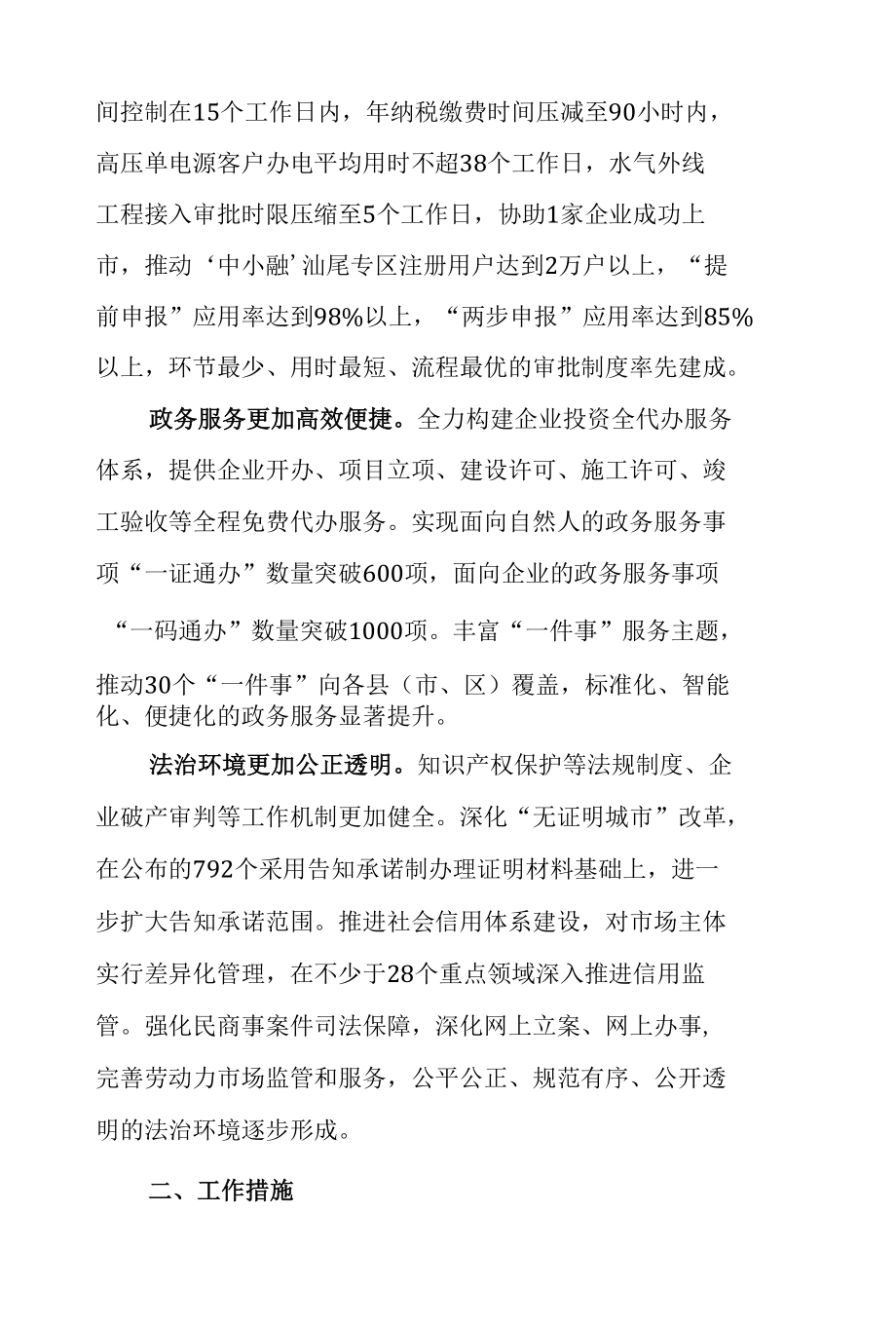 汕尾市2022年全面优化营商环境攻坚行动方案.docx_第2页