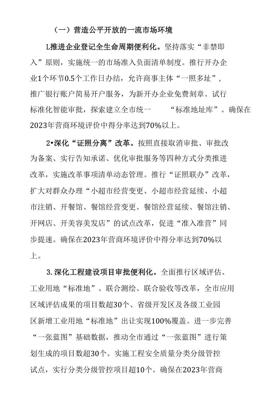 汕尾市2022年全面优化营商环境攻坚行动方案.docx_第3页