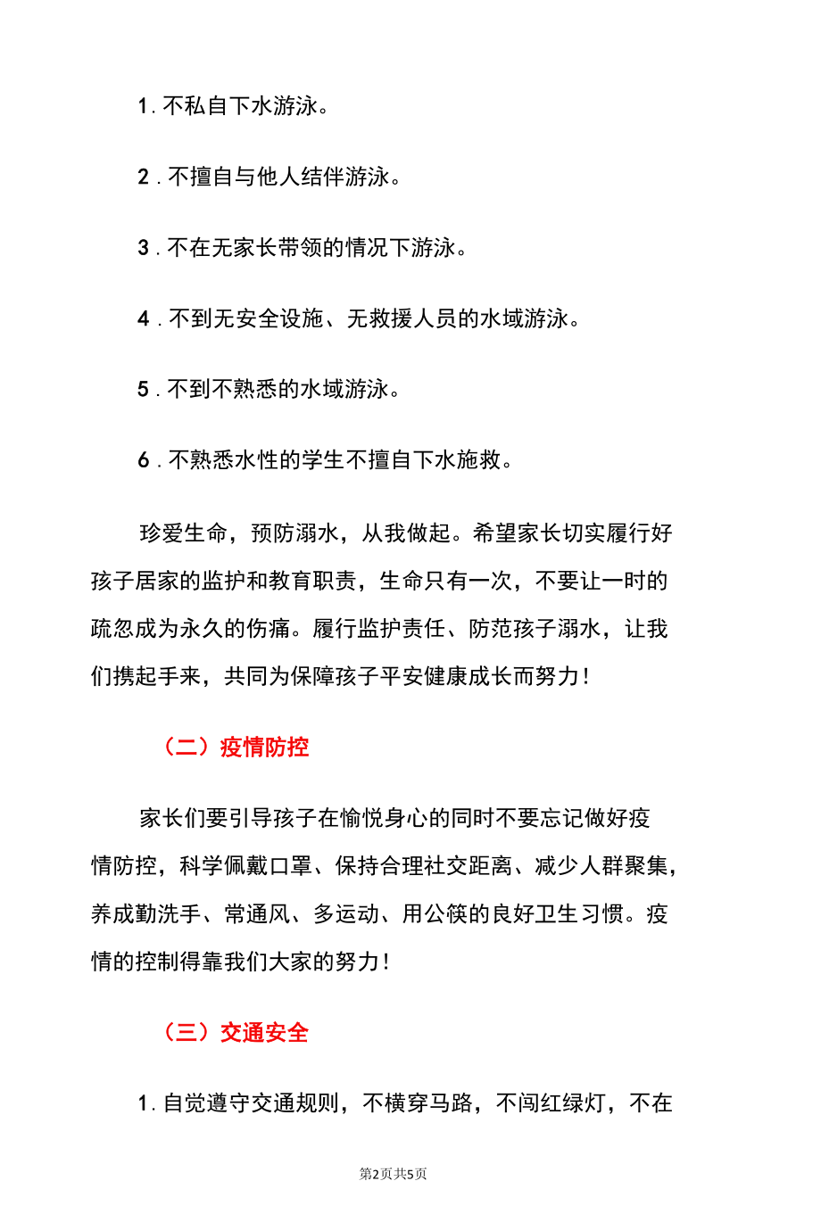 2022六一儿童节放假通知温馨提示致家长的一封信（范本）.docx_第2页