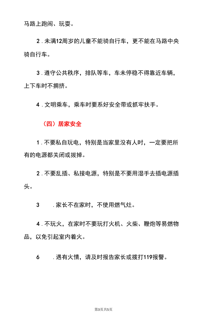 2022六一儿童节放假通知温馨提示致家长的一封信（范本）.docx_第3页