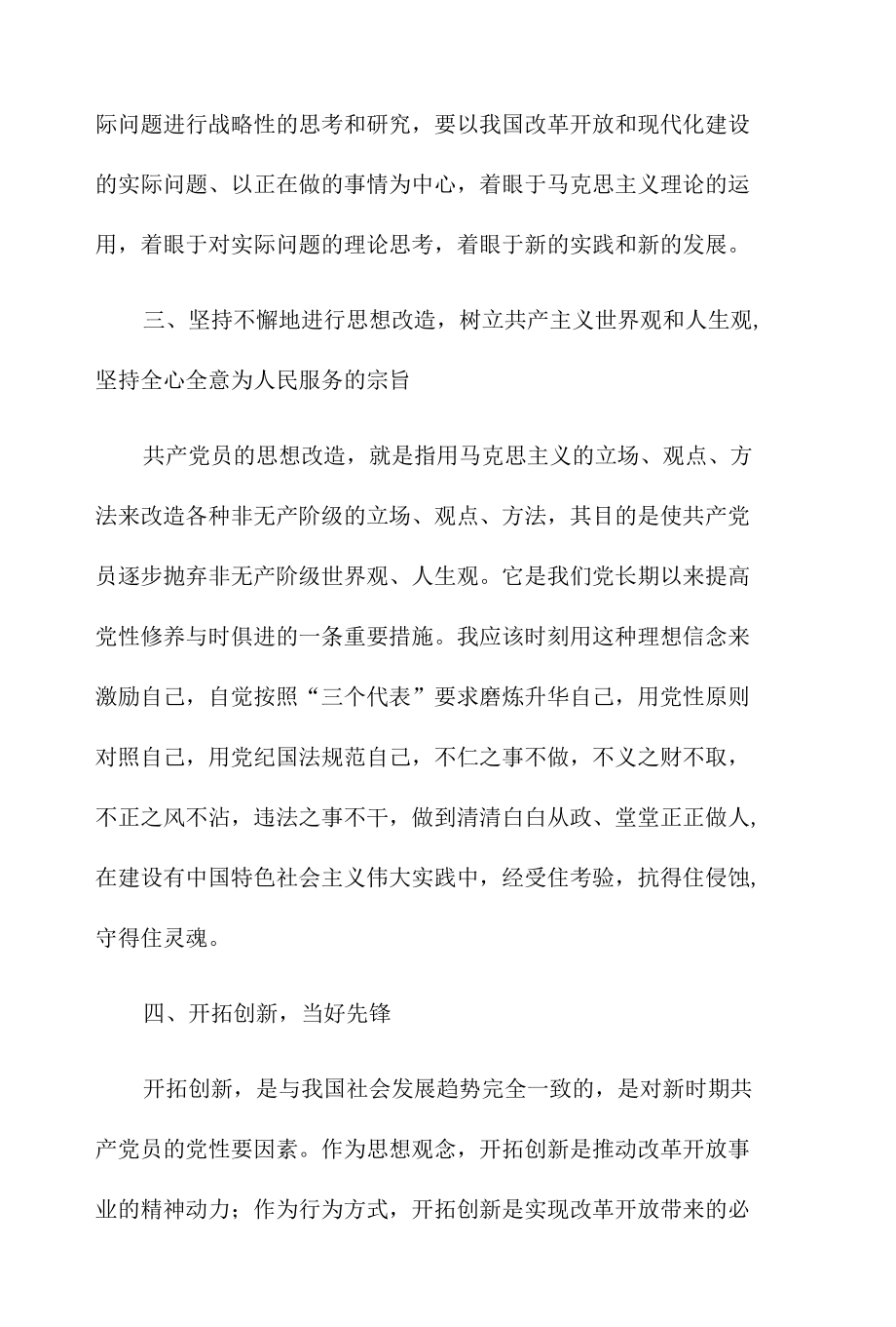 党员党性锻炼学习小结范文五篇.docx_第3页