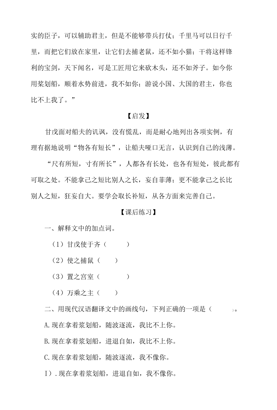 中小学文言文阅读详解基础篇 76：《甘戊渡河》.docx_第2页