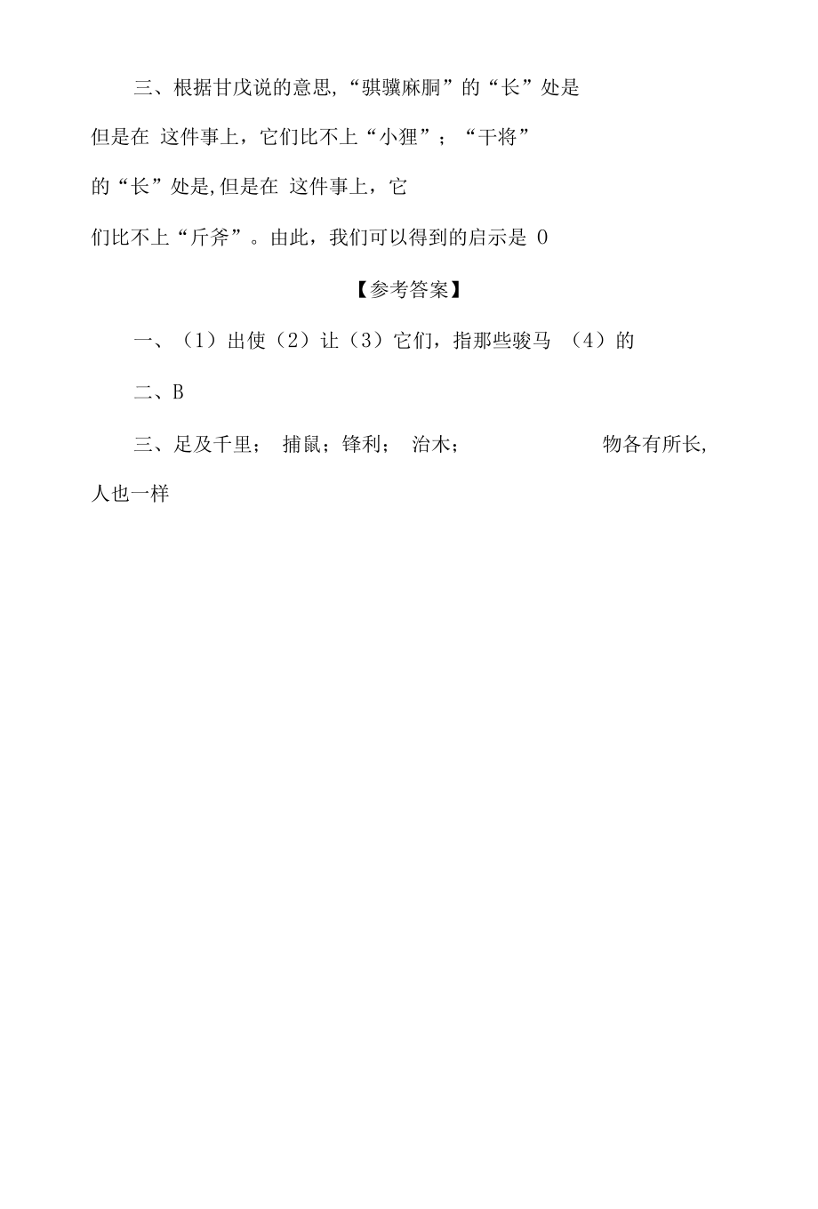 中小学文言文阅读详解基础篇 76：《甘戊渡河》.docx_第3页