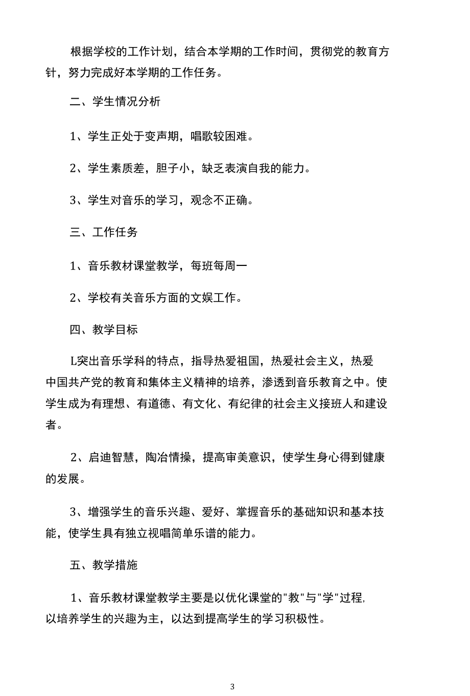 2022年教师教学工作计划10篇.docx_第3页