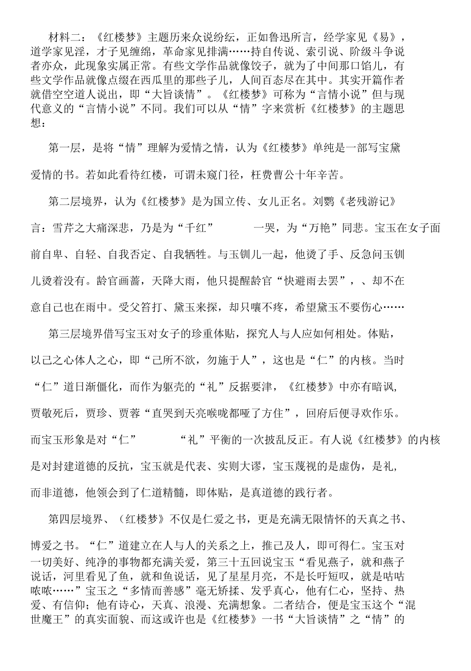 《红楼梦》整本书阅读同步练习试卷（中）.docx_第2页