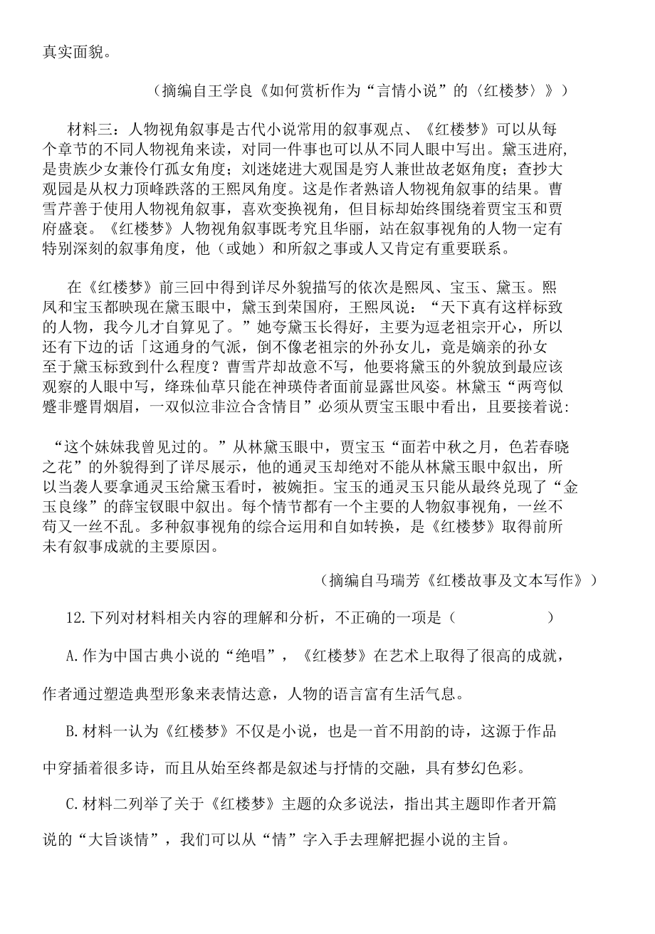 《红楼梦》整本书阅读同步练习试卷（中）.docx_第3页