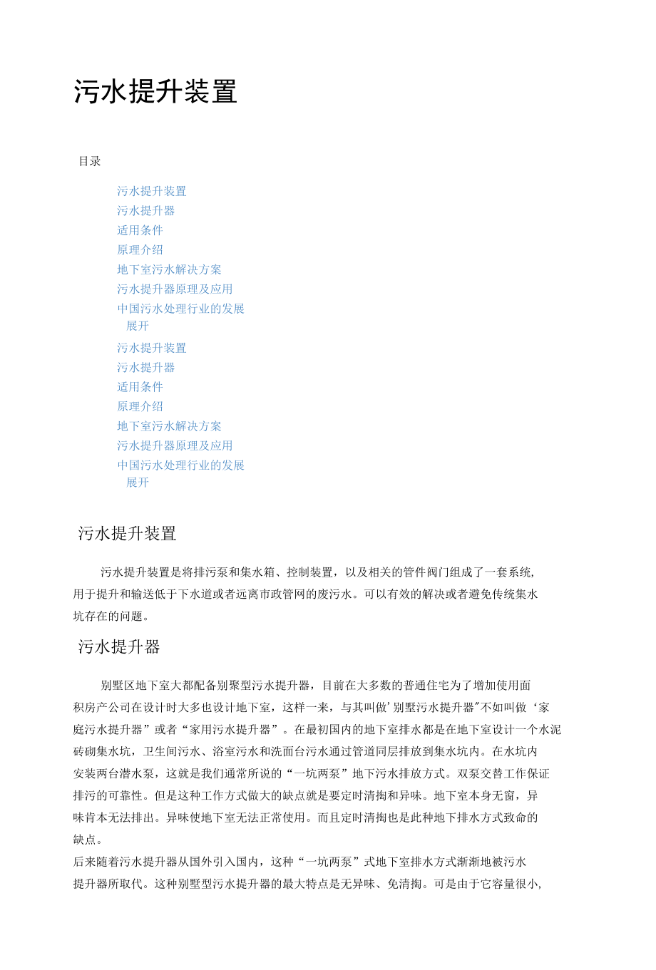 污水提升装置.docx_第1页