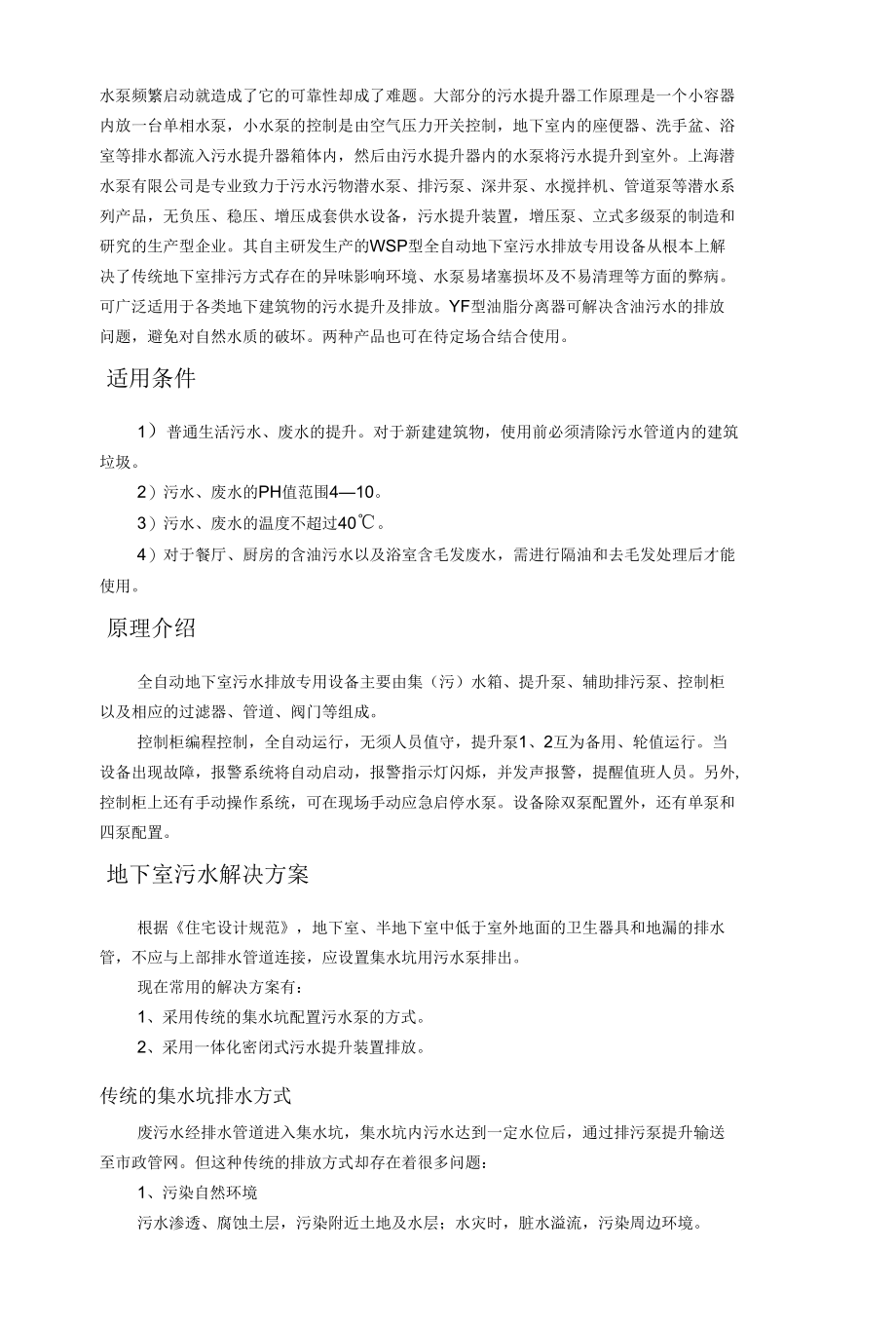 污水提升装置.docx_第2页