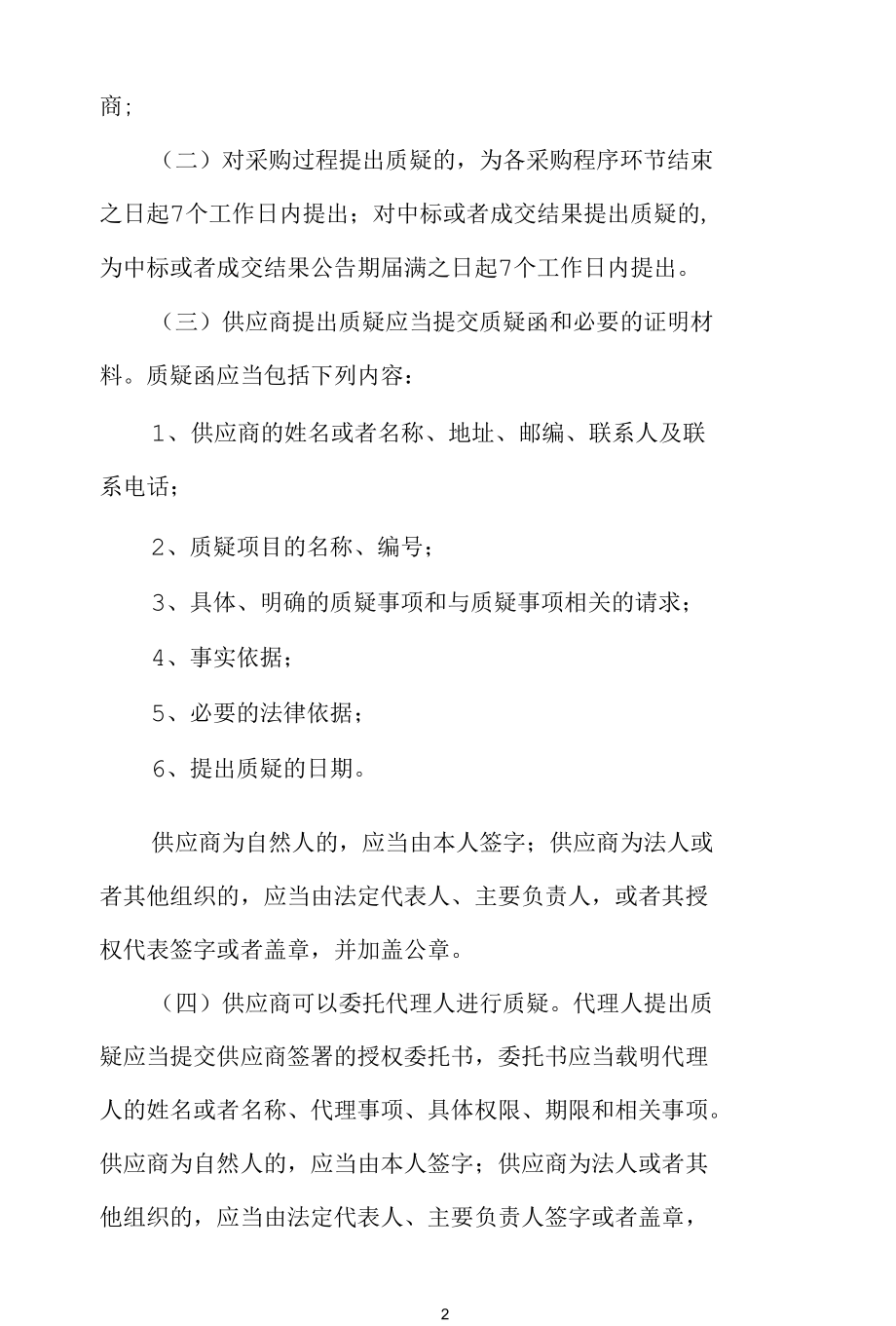 黑龙江省政府采购中心采购过程和结果质疑处理操作规范.docx_第2页