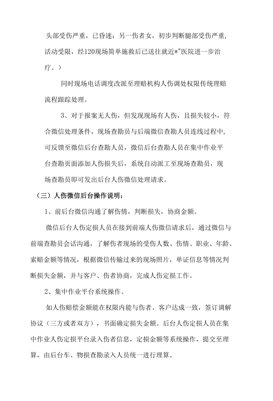 车险人伤微信平台操作流程.docx_第3页