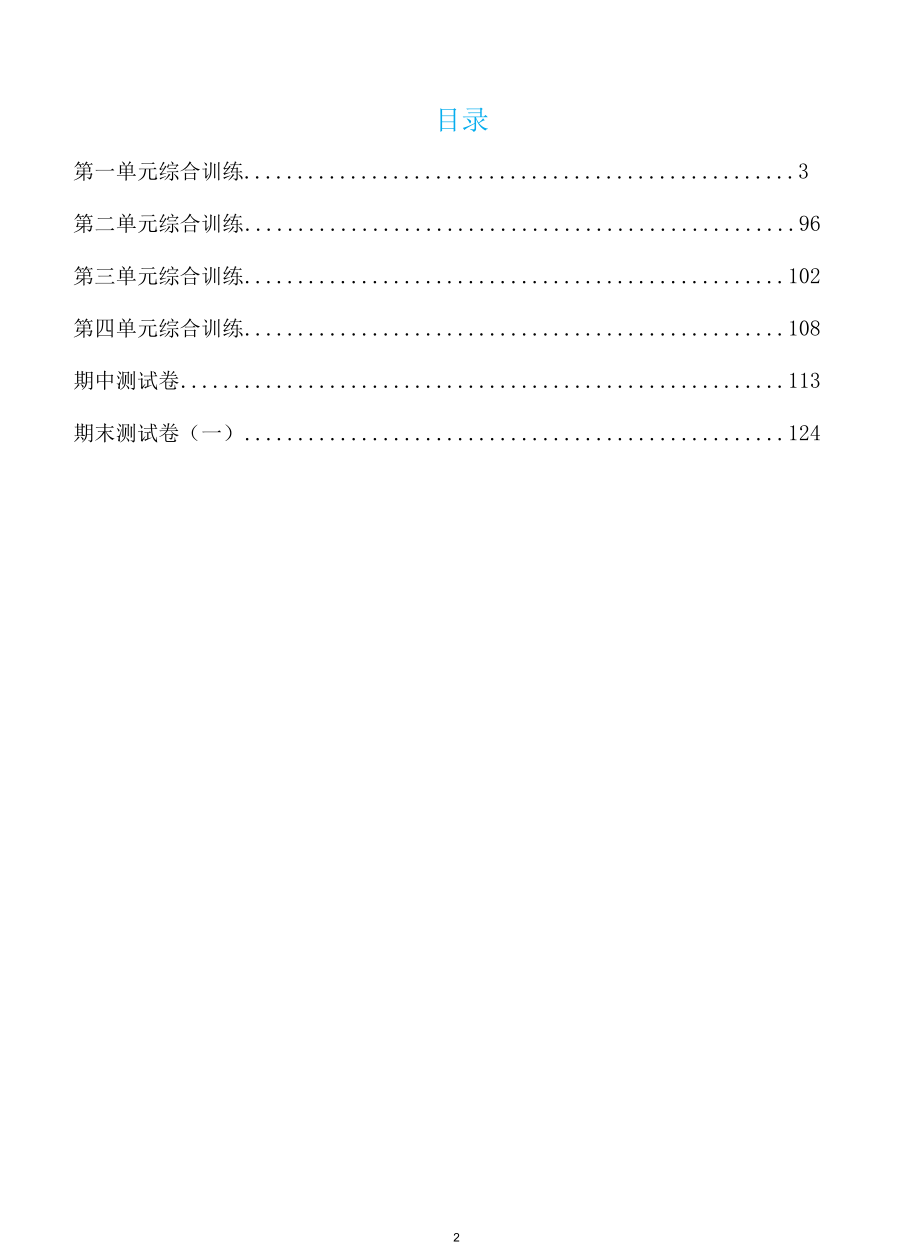 2022年新改版新教科版六年级下册科学单元 期中 期末测试卷.docx_第2页