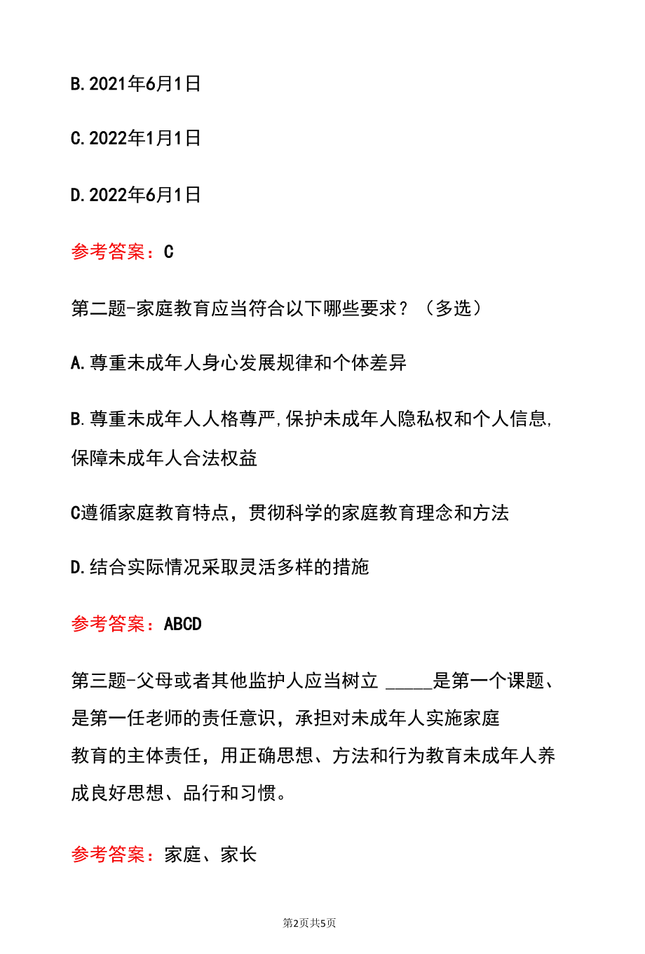 2022幼儿园家园共育学习《中华人民共和国家庭教育促进法》知识测试卷（含答案）.docx_第2页