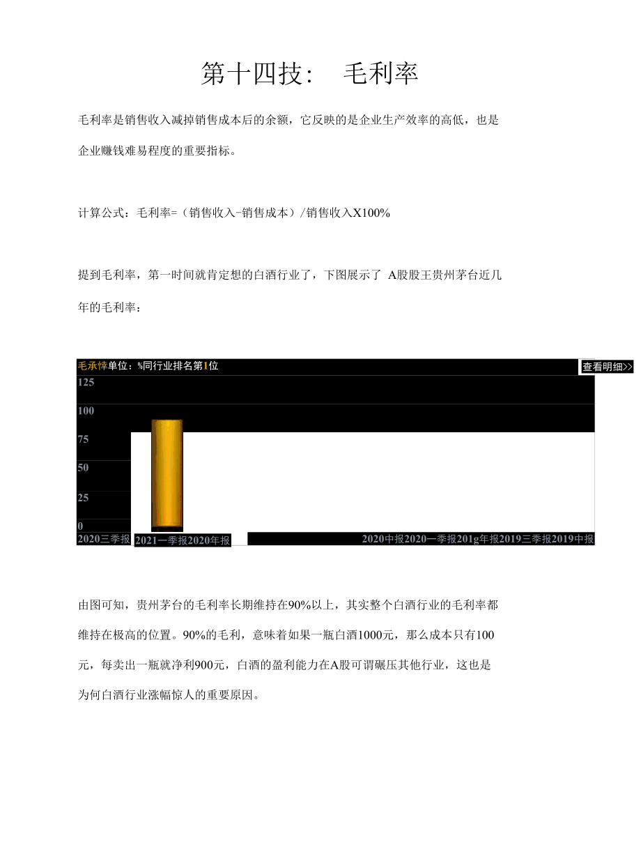 第十四技：毛利率.docx_第1页