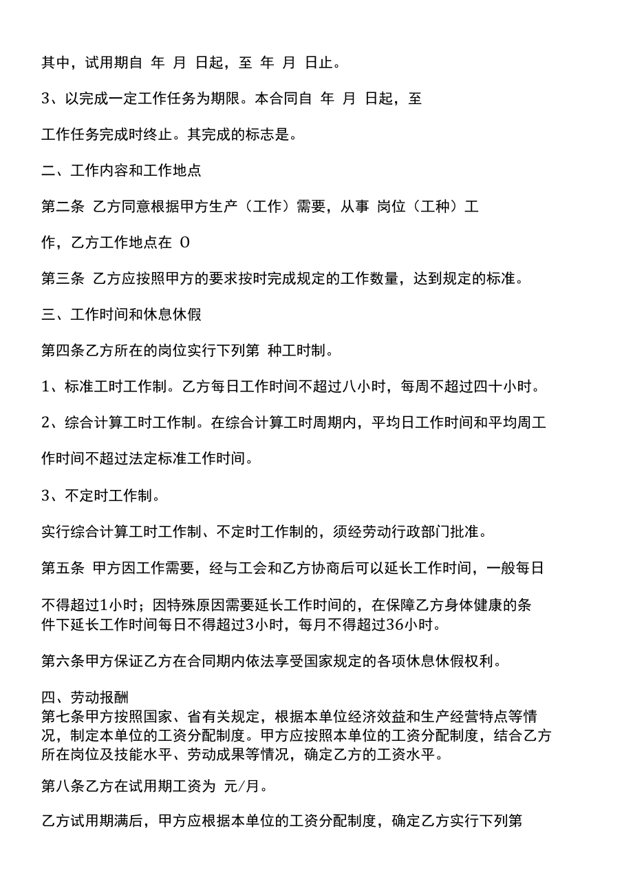 （根据民法典新修订）全日制劳动合同书模板.docx_第3页