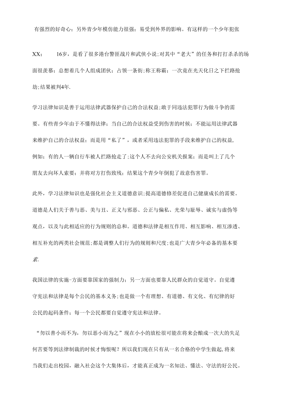 江开法律与生活课程大作业1500字心得.docx_第2页