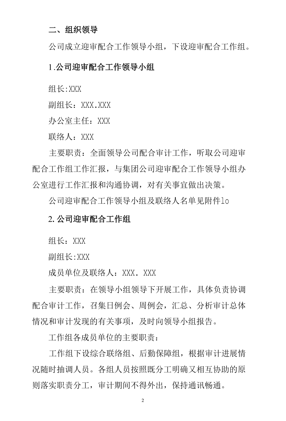 公司审计实施方案[共4页].docx_第2页