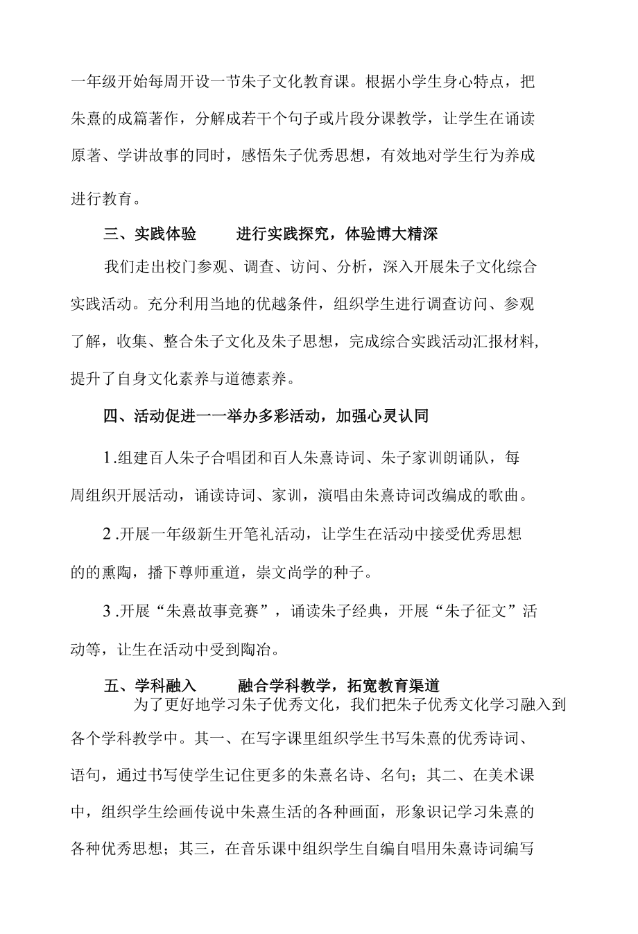 朱子文化教育特色学校工作总结.docx_第2页