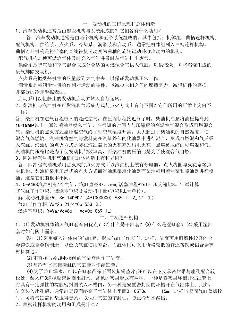 汽车构造课后习题答案--陈家瑞(上下册).docx_第2页