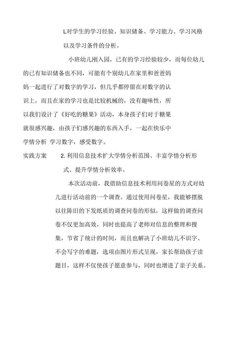 A1学前教育《好吃的糖果》学情分析案例.docx_第2页