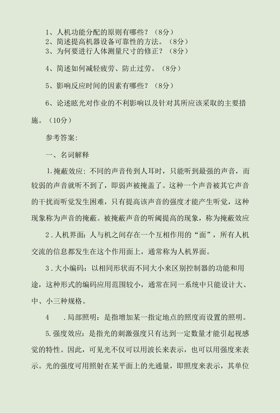 2022年《人机工程学》复习题及答案.docx_第3页