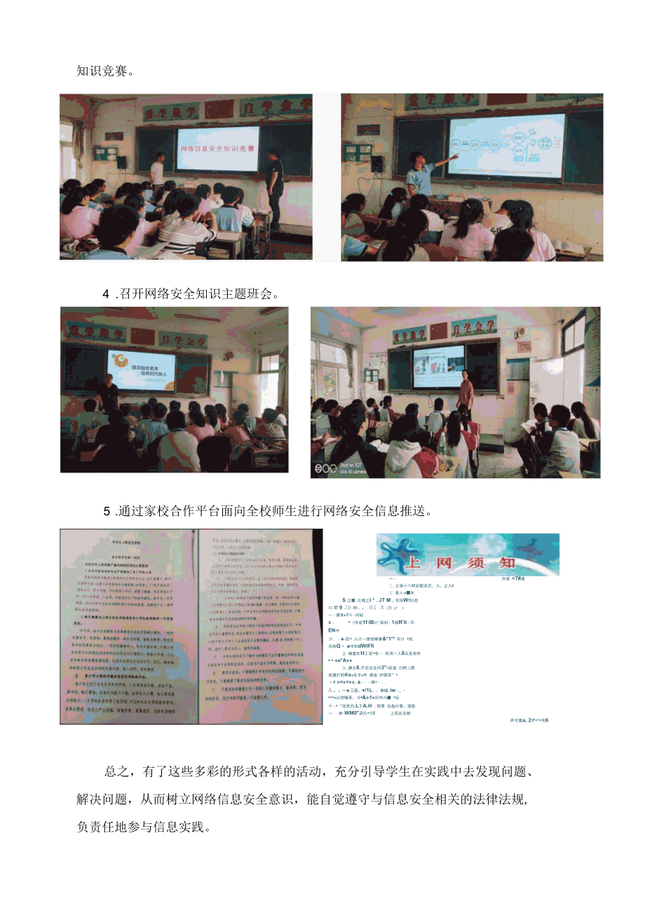 A10学生信息安全意识培养的活动简报.docx_第2页