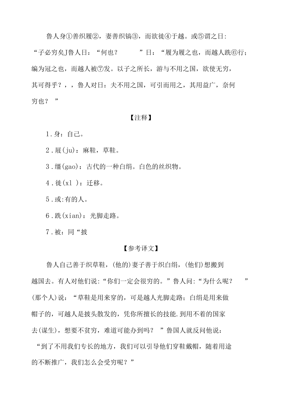 中小学文言文阅读详解基础篇 58：《鲁人徙越》.docx_第1页