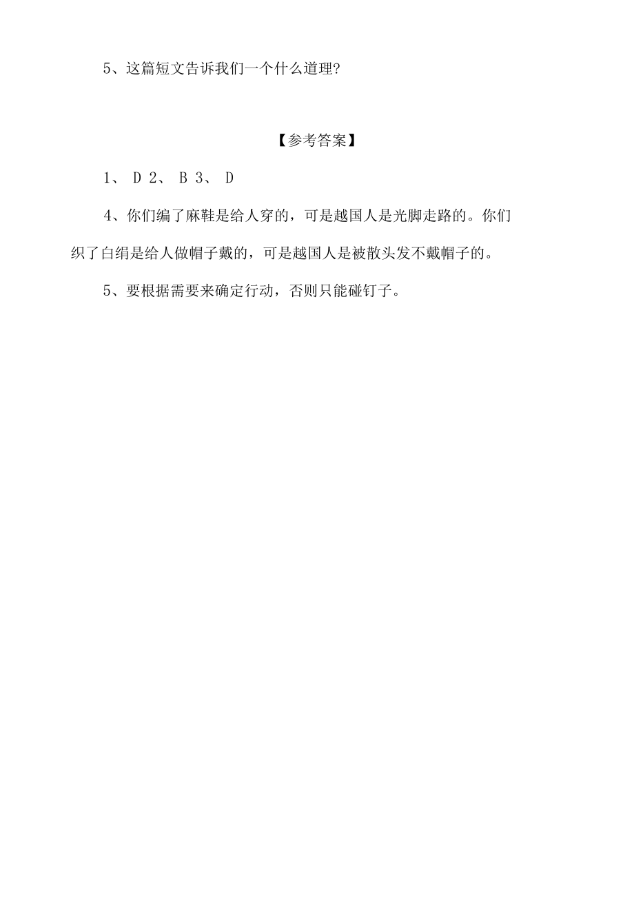 中小学文言文阅读详解基础篇 58：《鲁人徙越》.docx_第3页