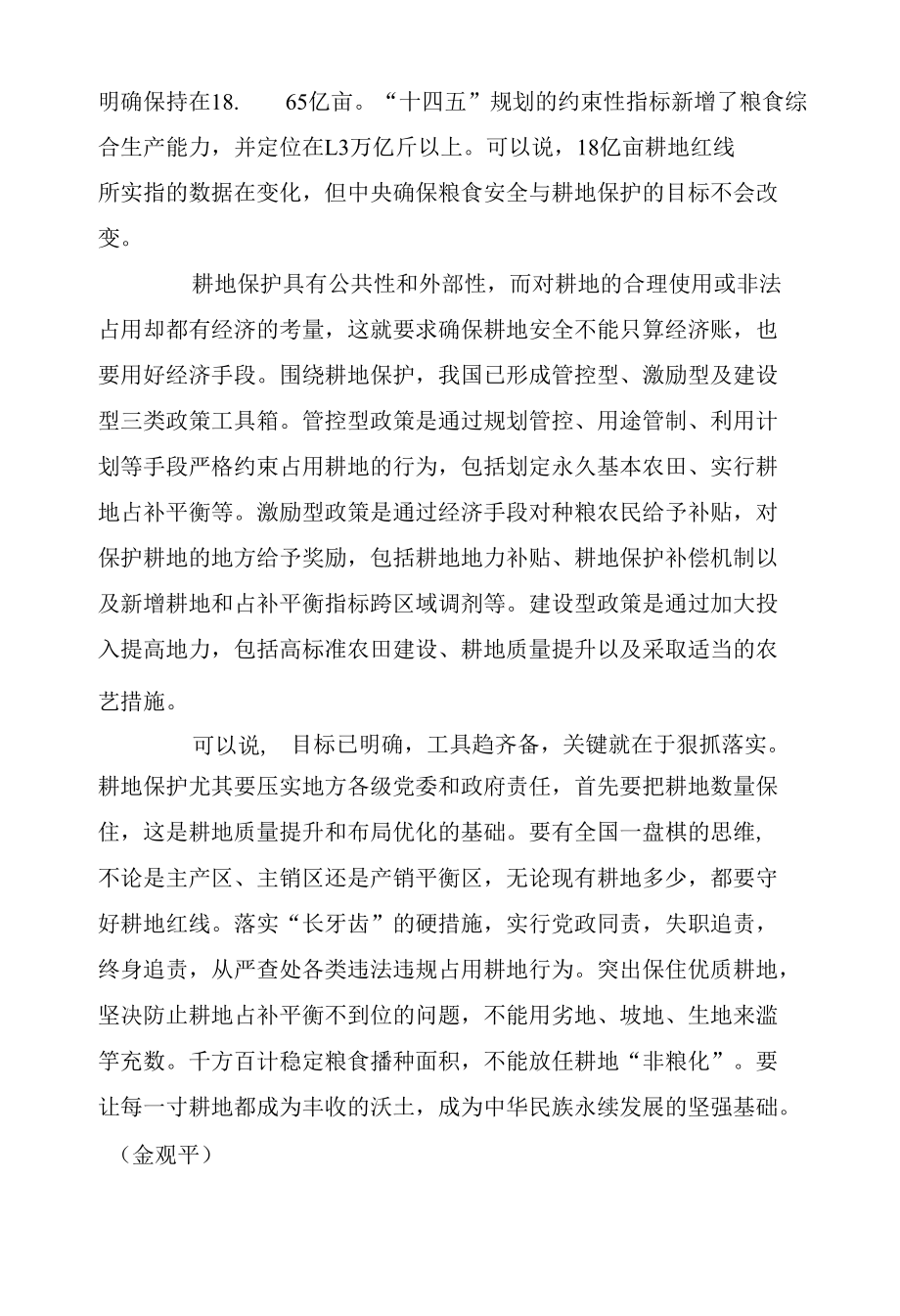 真正压实耕地安全的地方责任.docx_第2页