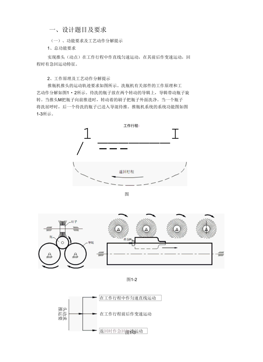 机械原理洗瓶机推瓶机构设计.docx_第3页
