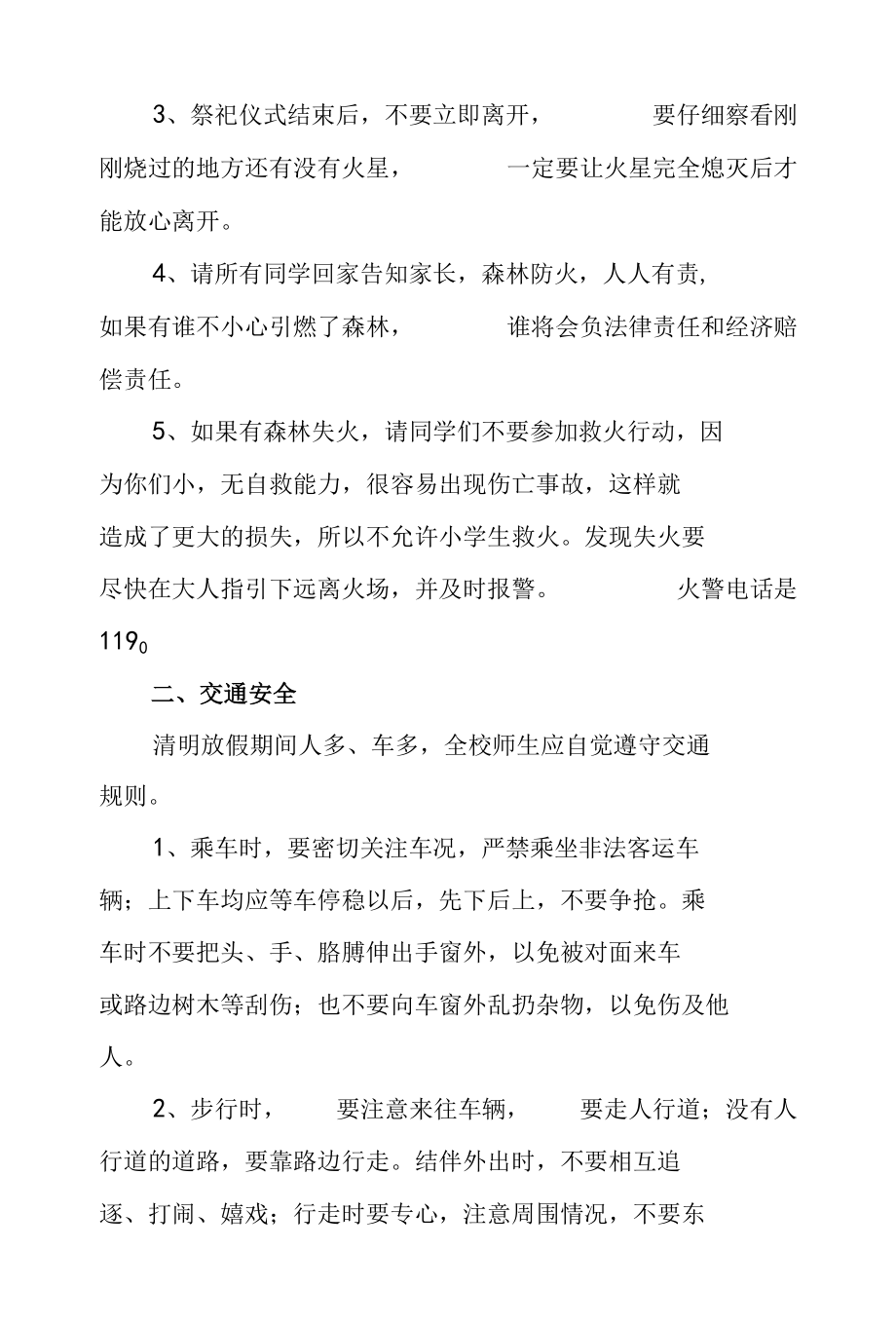 2022年清明节主题班会教案设计（三篇）.docx_第2页